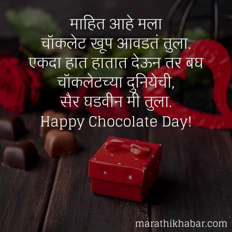 Happy Chocolate Day Images, हॅपी चॉकलेट डे इमेजेस