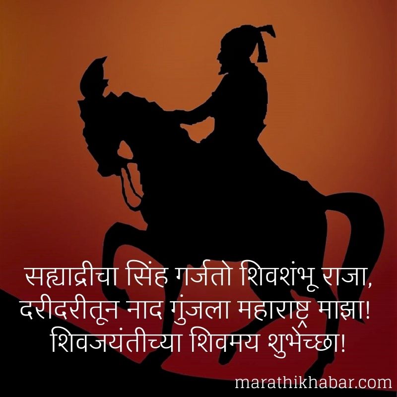 Shivajayanti Marathi Images Quotes SMS, शिवजयंती मराठी इमेजेस