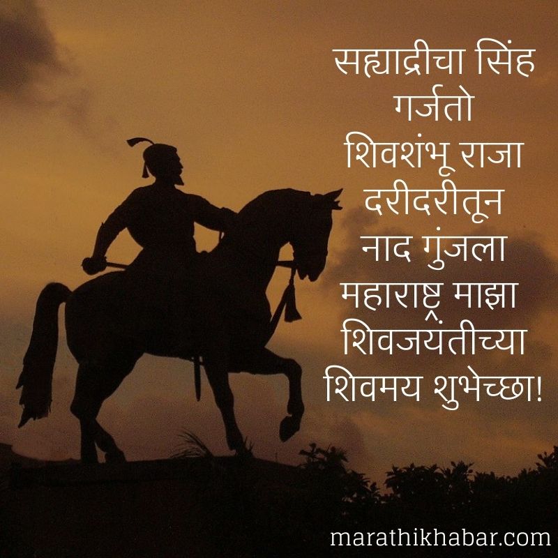 Shivajayanti Marathi Images Quotes, शिवजयंती मराठी इमेजेस