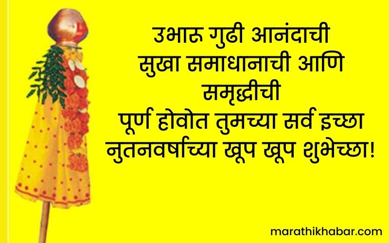 गुढीपाडवा मराठी इमेजेस, Gudipadwa Best Wishes in Marathi