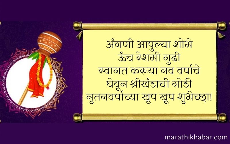 गुढीपाडवा मराठी इमेजेस, Gudipadwa Quotes In Marathi