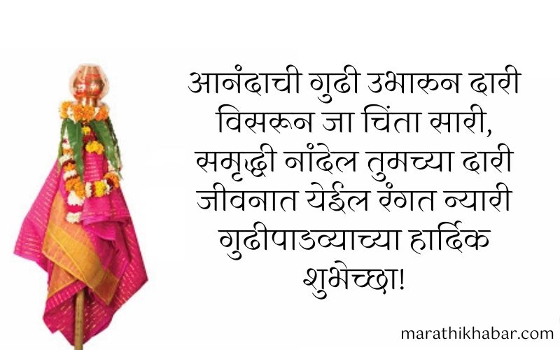 गुढीपाडवा मराठी इमेजेस, Happy Gudipadwa Status in Marathi
