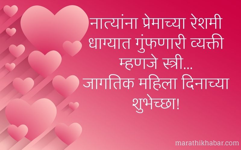 जागतिक महिला दिन इमेजेस, Happy Womens Day Marathi Quotes