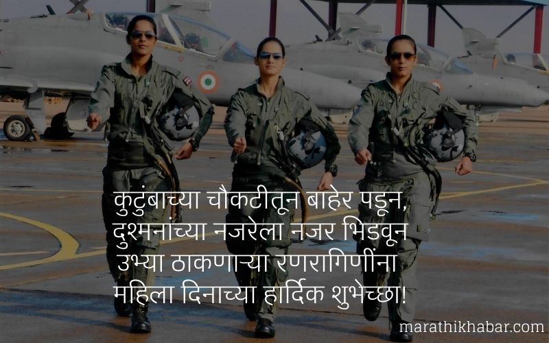जागतिक महिला दिन इमेजेस, Happy Womens Day Status in Marathi