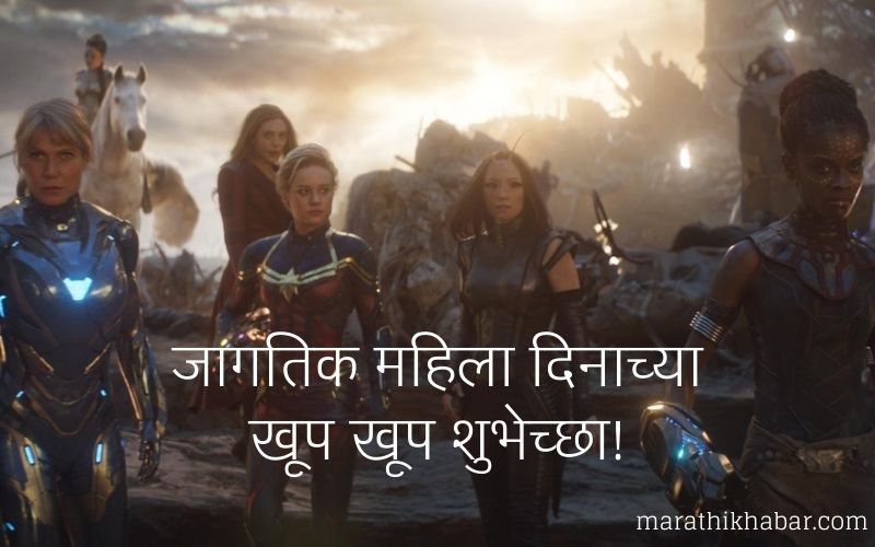 जागतिक महिला दिन इमेजेस, Happy Womens Day Wishes in Marathi