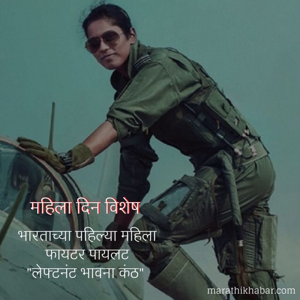 जागतिक महिला दिन इमेजेस, Indias First Female Fighter Pilot