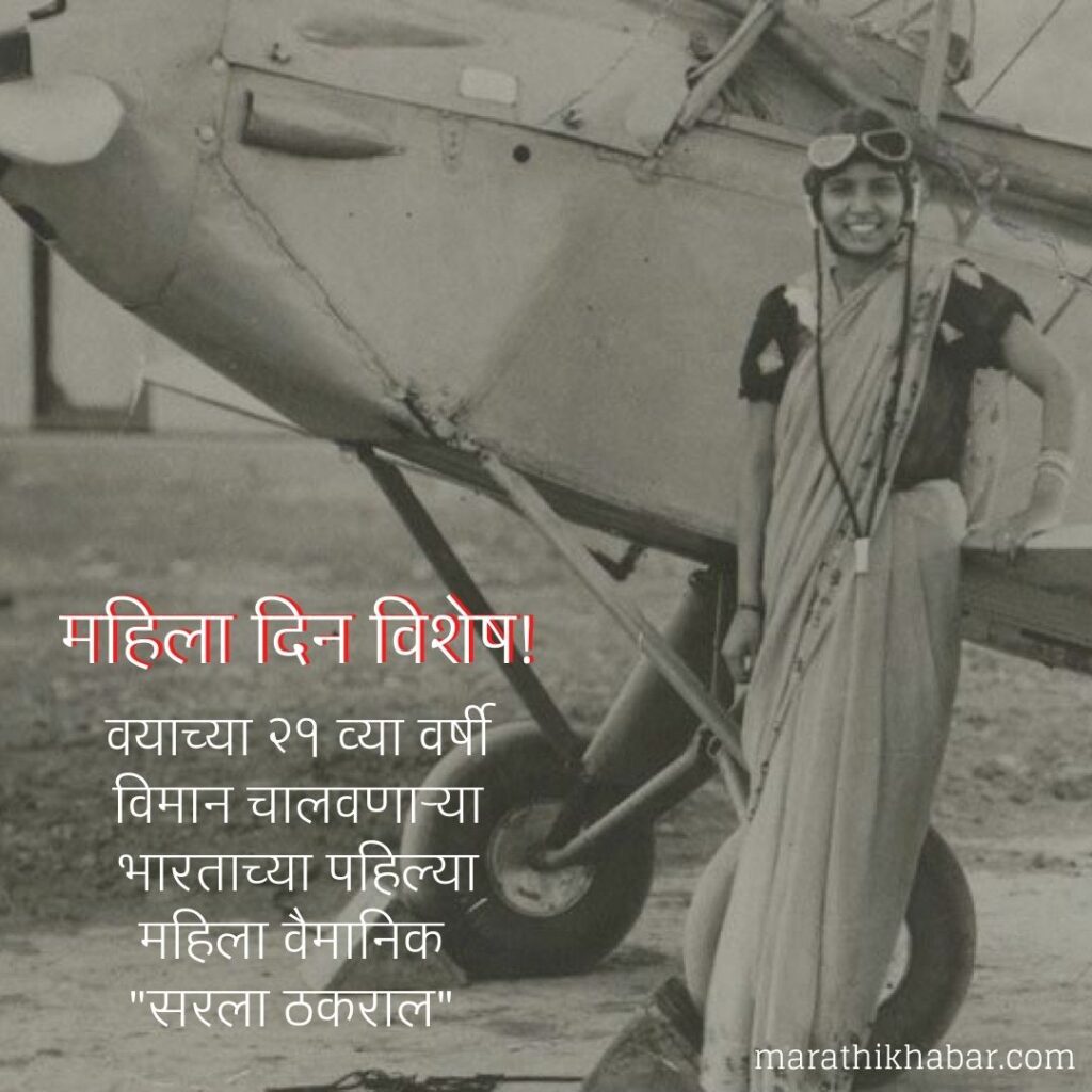 जागतिक महिला दिन इमेजेस, Indias First Female Pilot