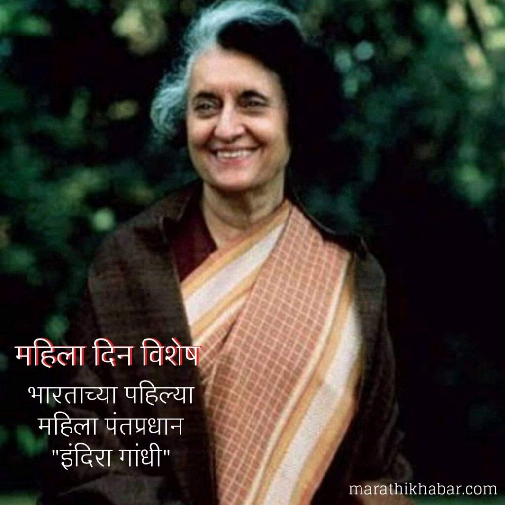 जागतिक महिला दिन इमेजेस, Indias First Female Prime Minister