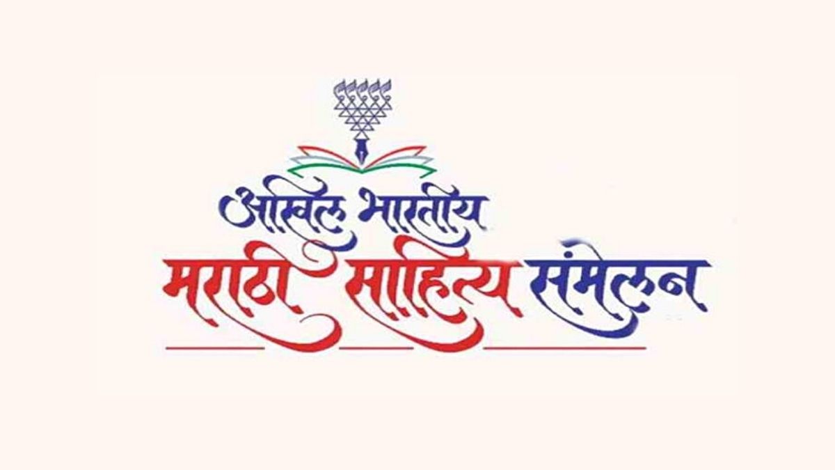 Nashik Akhil Bhartiy Marathi Sahitya Sammelan Postponed