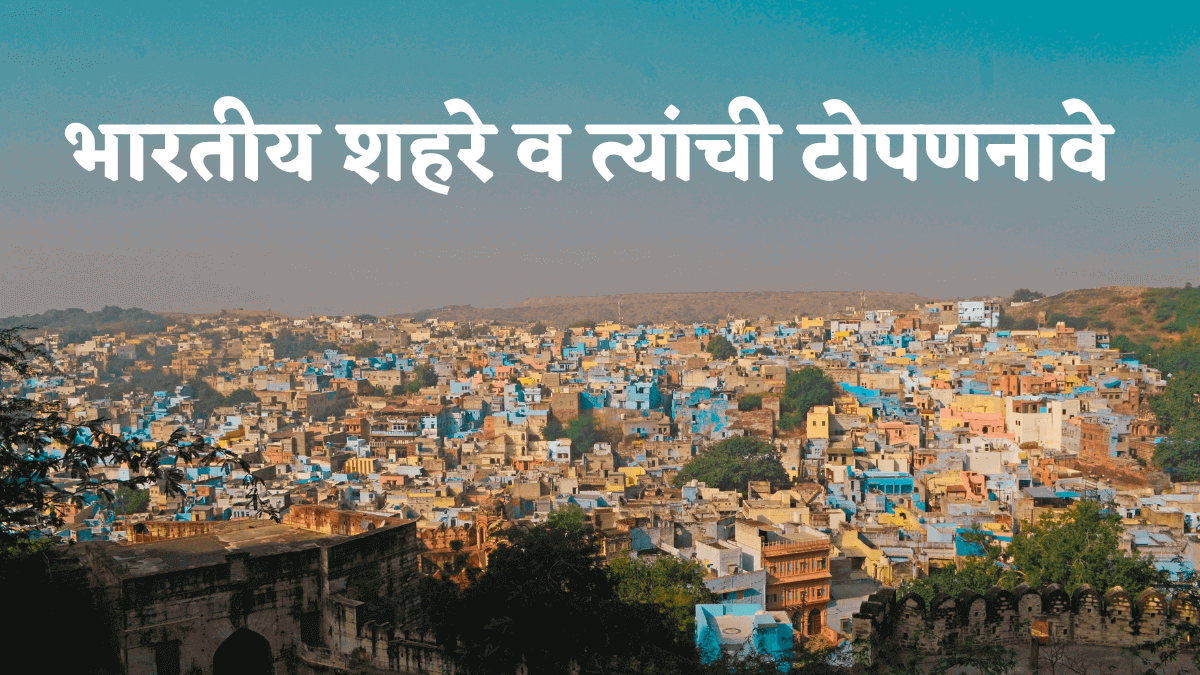 Indian Cities and Their Nicknames in Marathi