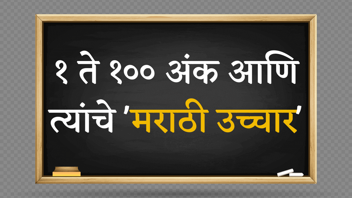 1 to 100 Numbers in Marathi