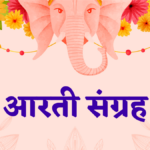 Aarti Sangrah