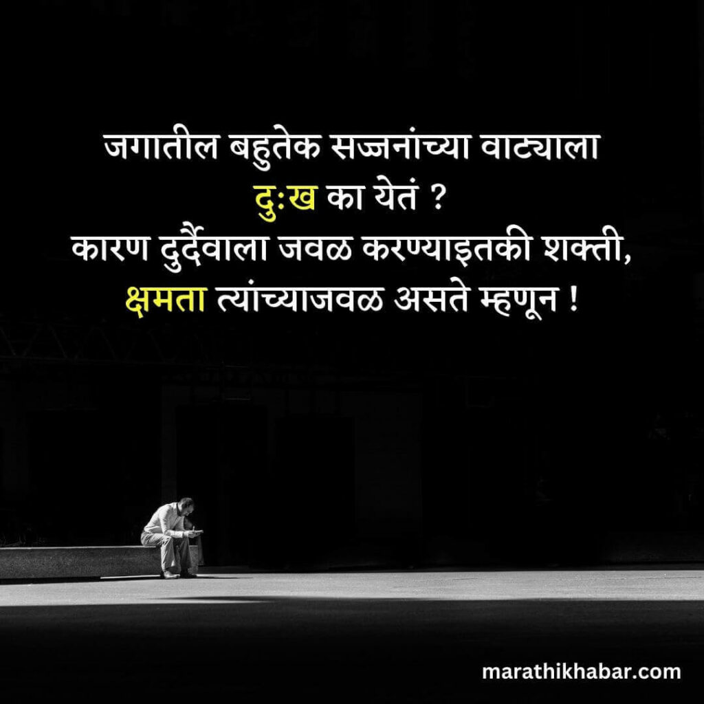 Best Marathi Suvichar Quotes