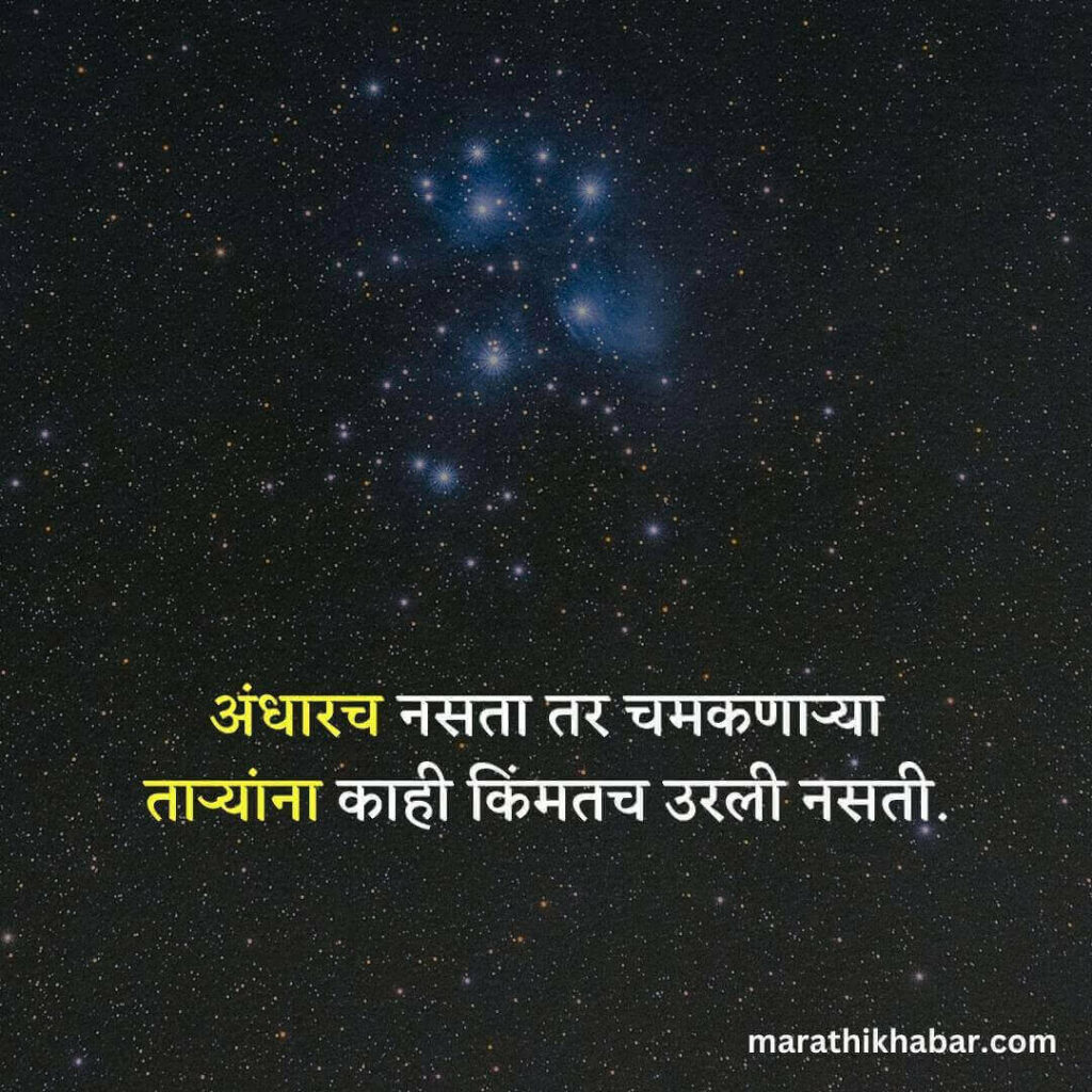 Motivational Marathi Quotes