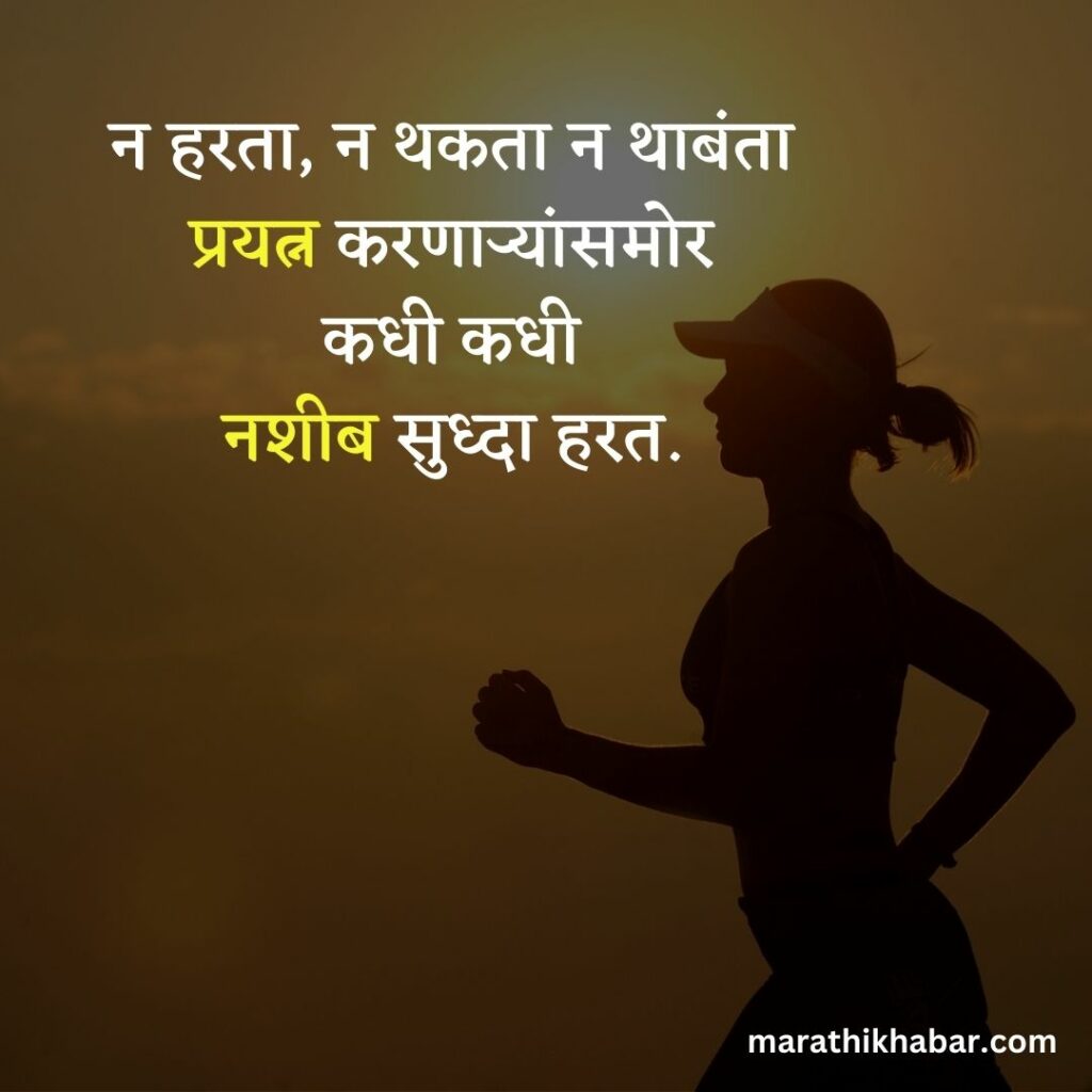 Motivational Marathi Suvichar