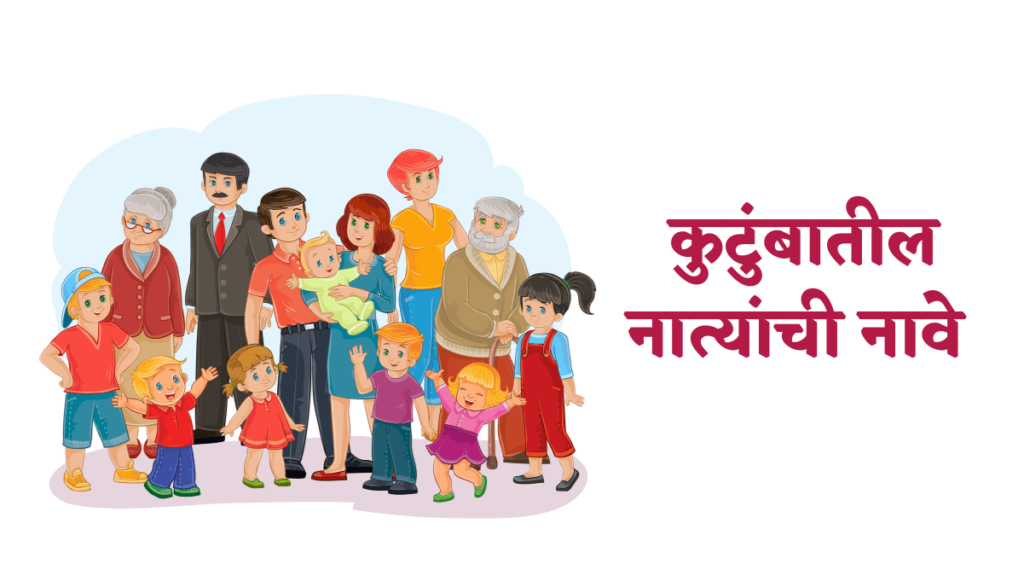 Relations in Marathi